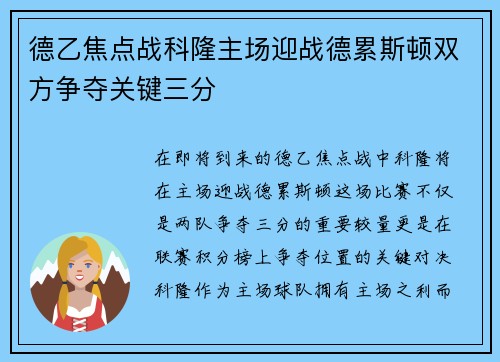 德乙焦点战科隆主场迎战德累斯顿双方争夺关键三分